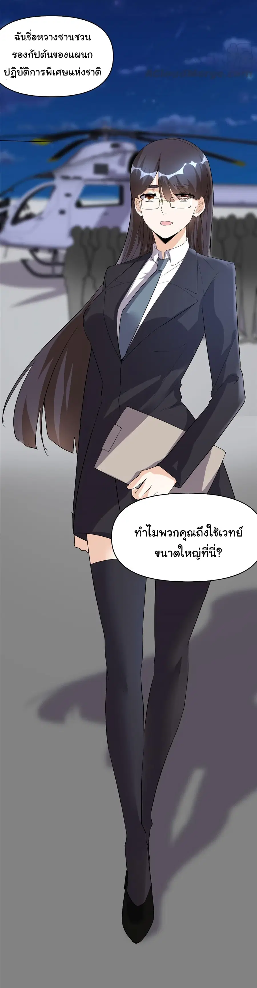 I might be A Fake Fairy ตอนที่ 34 หน้า 22