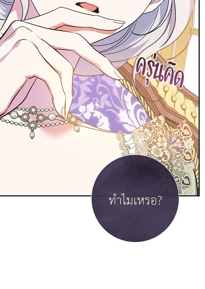 The Villain’s Match Is Too Perfect – คู่ดูตัวของนางร้ายเพอร์เฟกต์เกินไป ตอนที่ 61 หน้า 144