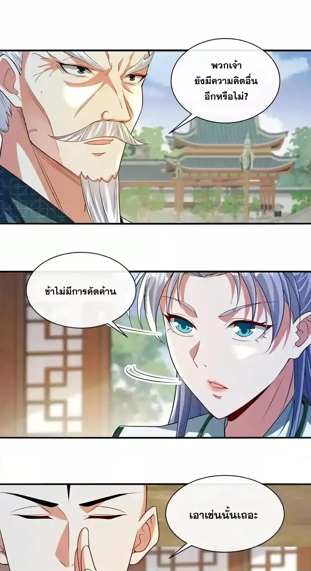 The Ten Great Emperors At The Beginning Are All My Apprentices ตอนที่ 183 หน้า 14