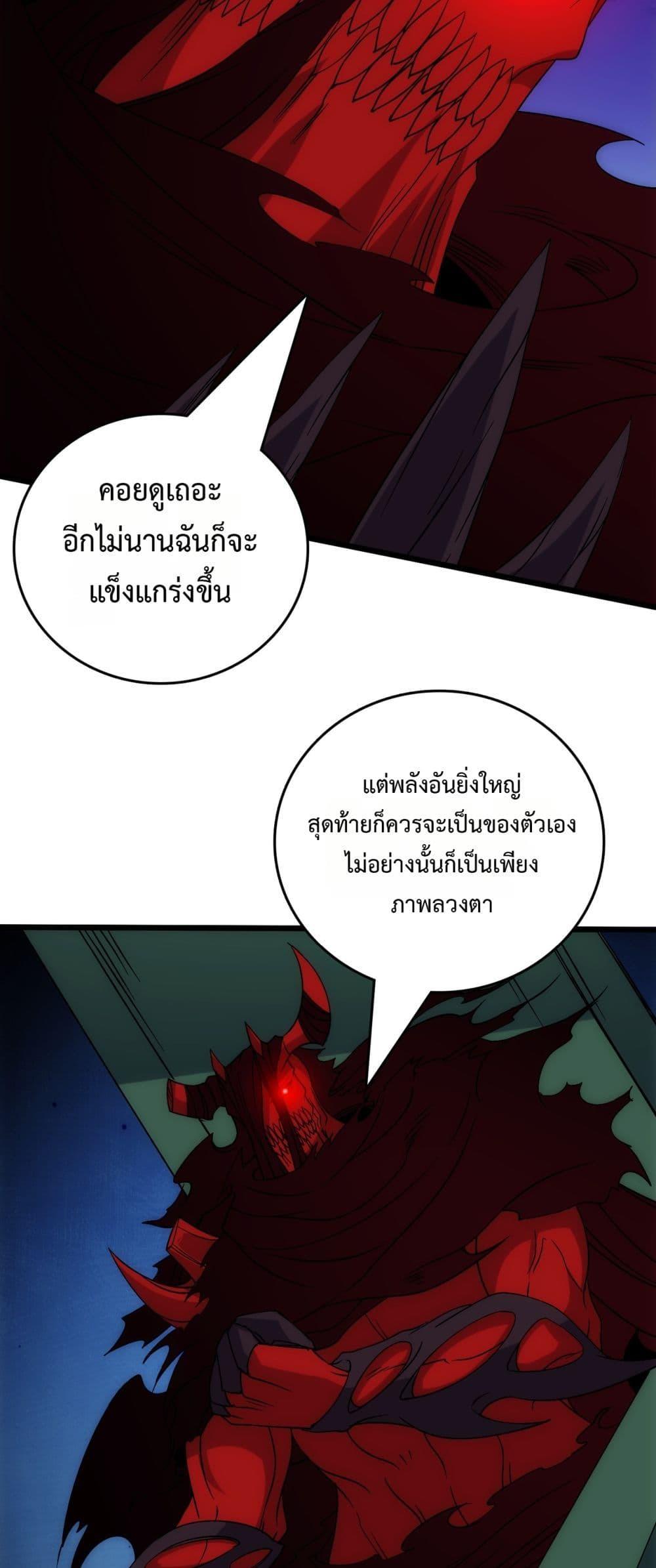 Starting as the Black Dragon BOSS เริ่มต้นในฐานะ บอสมังกรดำเวลตัน ตอนที่ 67 หน้า 25
