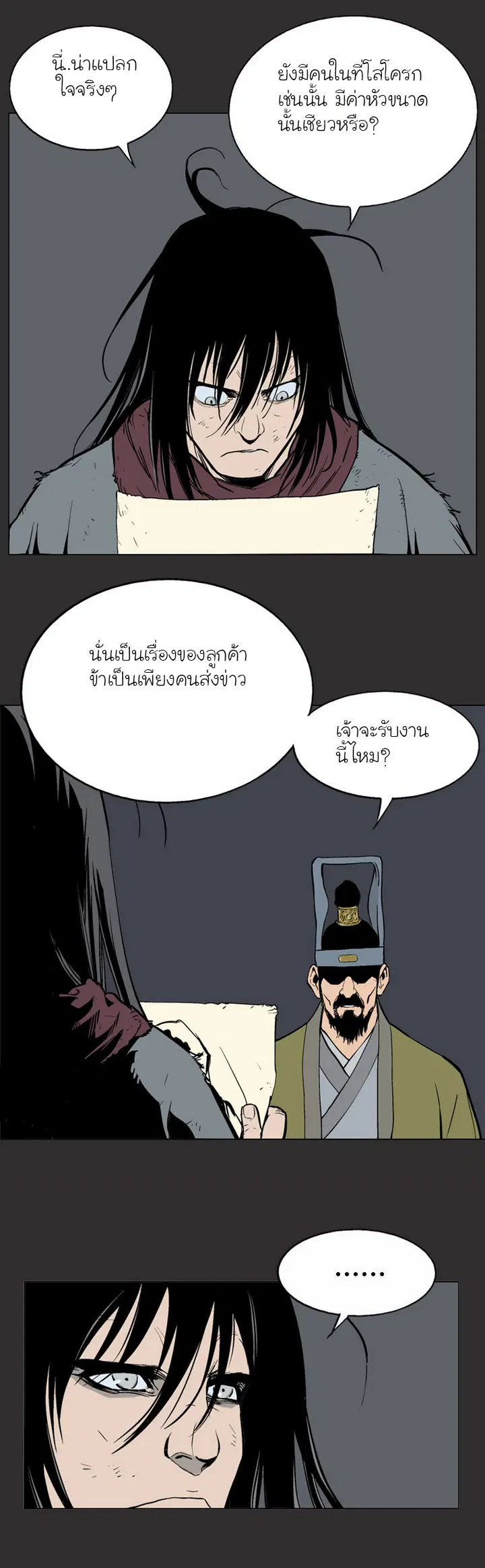 Gosu ตอนที่ 61 หน้า 5