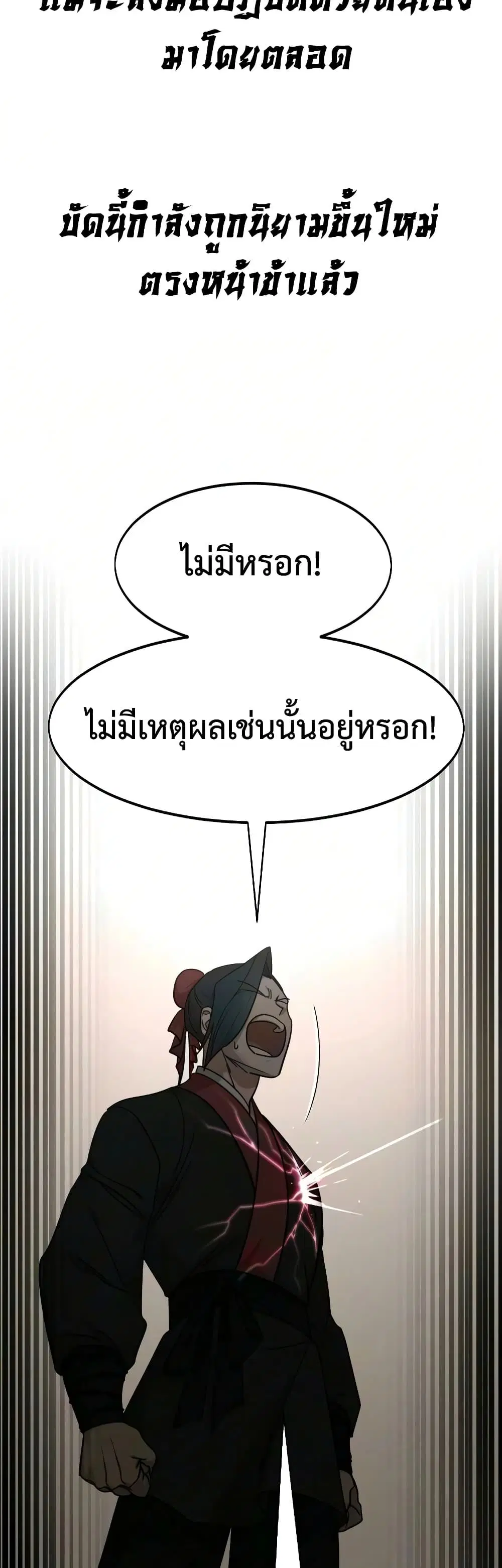 Return of the Mount Hua Sect ตอนที่ 170 หน้า 24