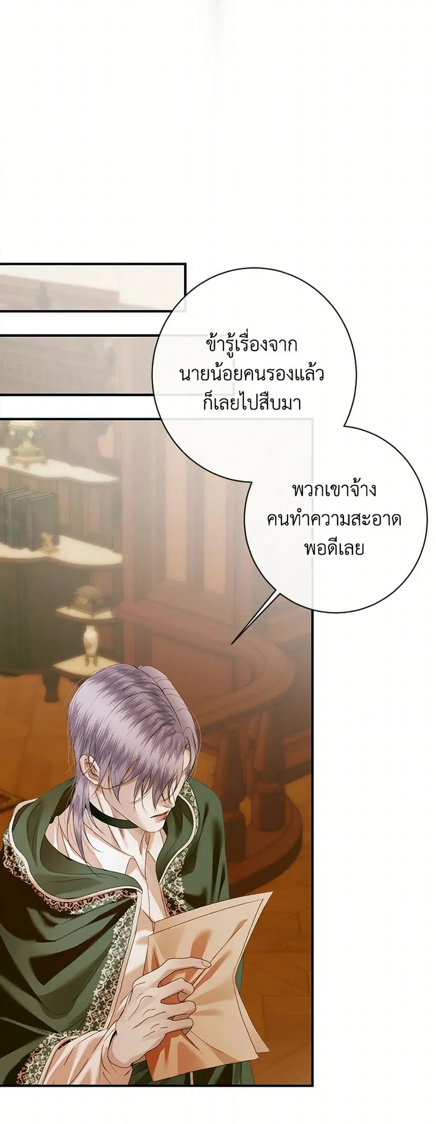 Becoming The Villain’s Family ตอนที่ 128 หน้า 25