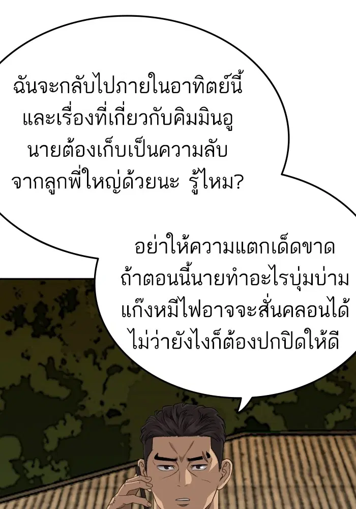 Bad Guy ตอนที่ 123 หน้า 48