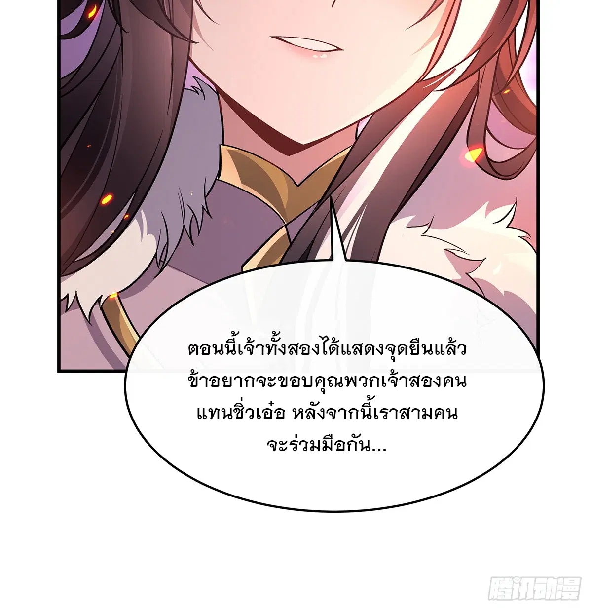My Female Disciples are all Future Masters of the Heavens ตอนที่ 224 หน้า 69
