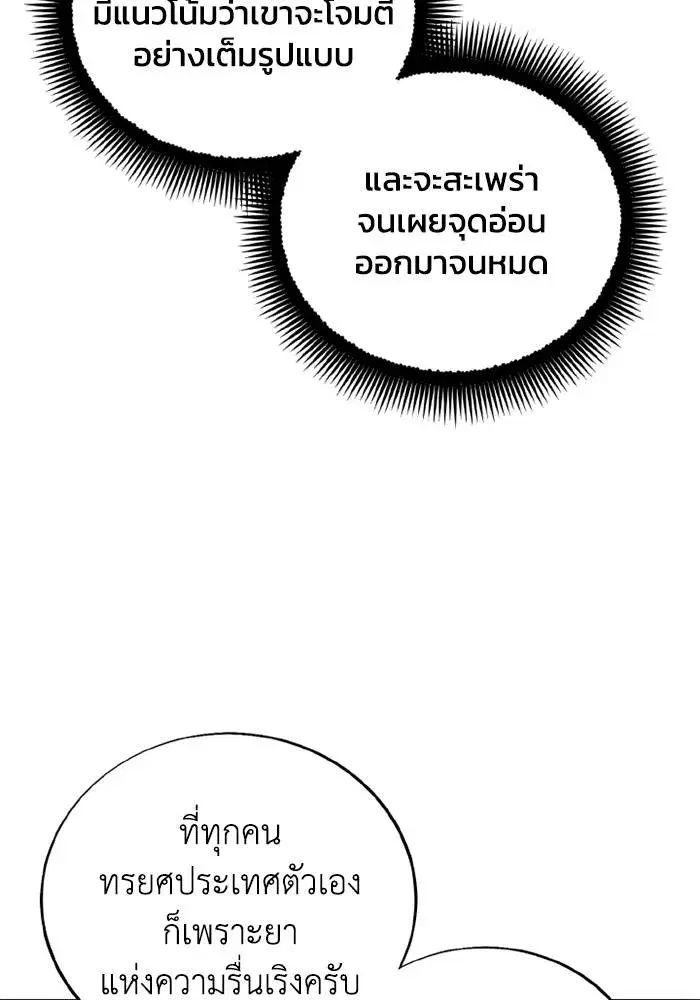 How to Live as a Villain ตอนที่ 126 หน้า 55