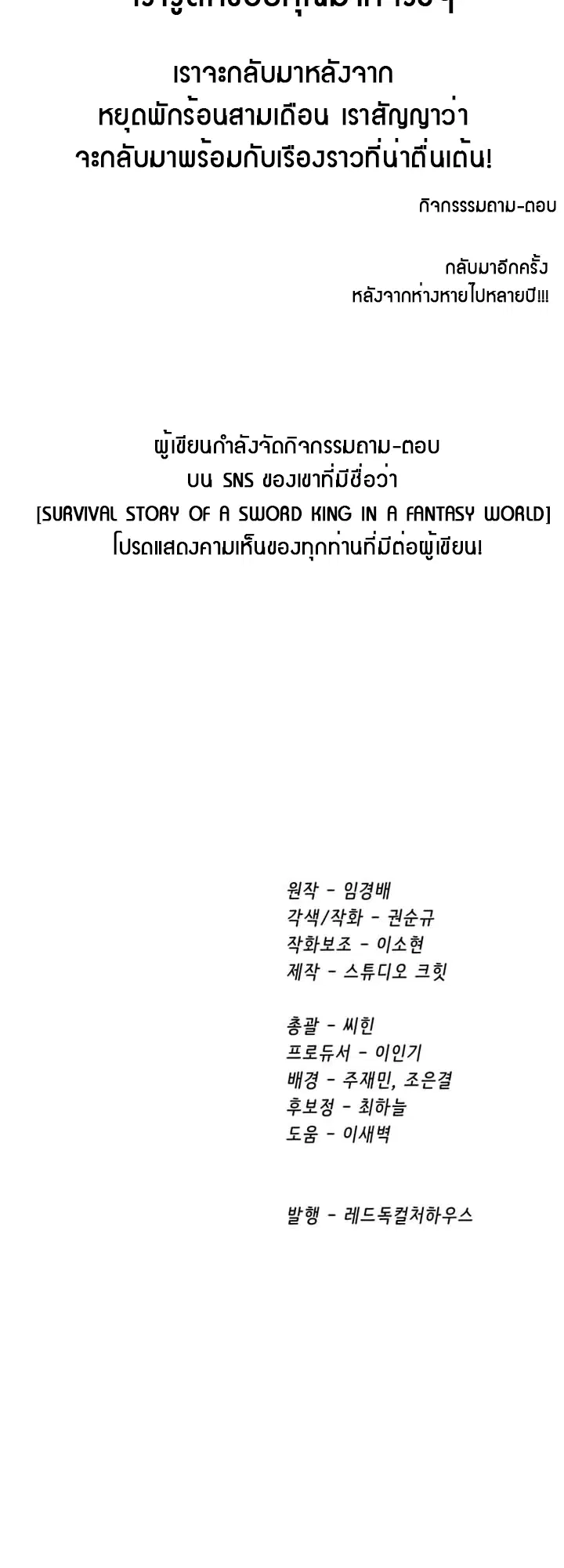 Survival Of Blade King ตอนที่ 235 หน้า 79