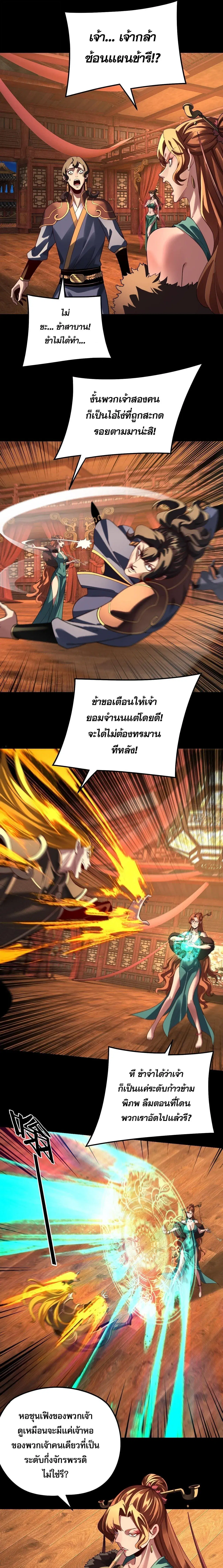 Villain is here ตอนที่ 318 หน้า 3