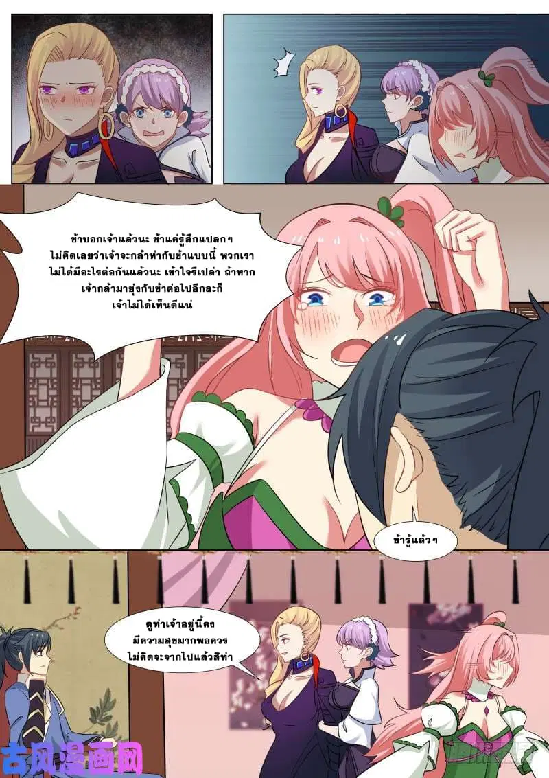 Martial Peak ตอนที่ 261 หน้า 8