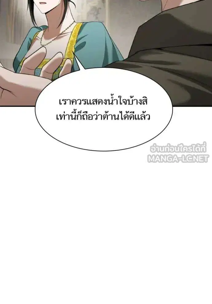 Sister I Am the Queen in This Life ตอนที่ 164 หน้า 121
