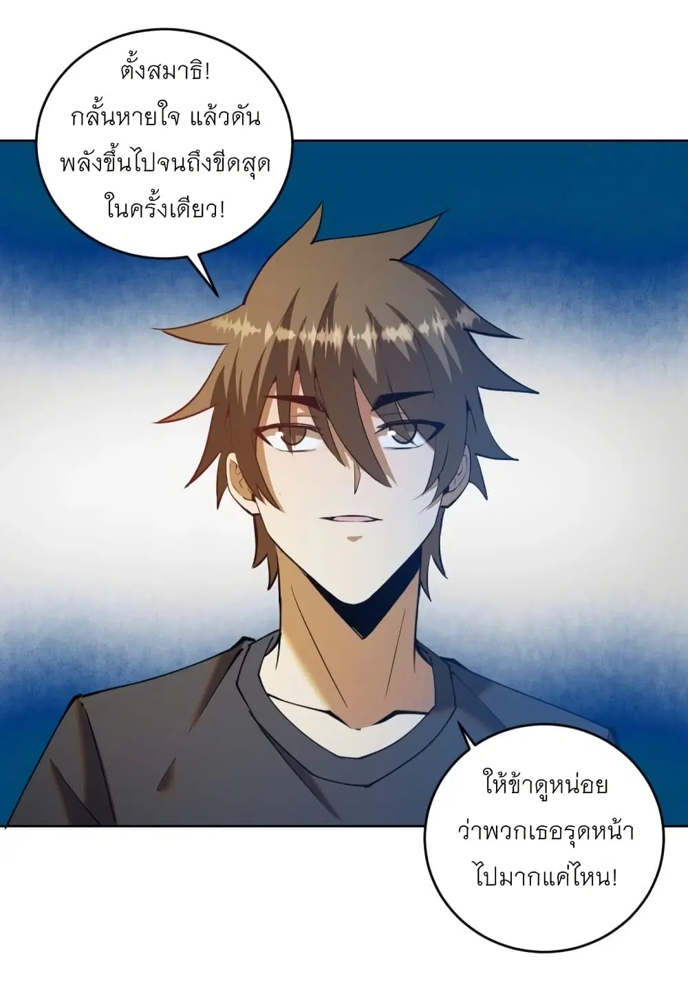 King Star Emperor ตอนที่ 205 หน้า 21