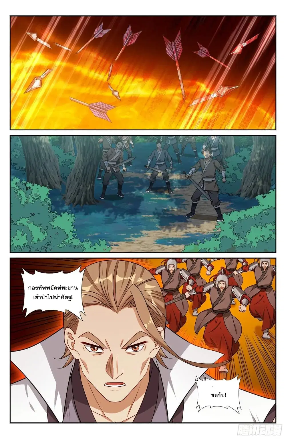 Nightwatcher ตอนที่ 229 หน้า 15