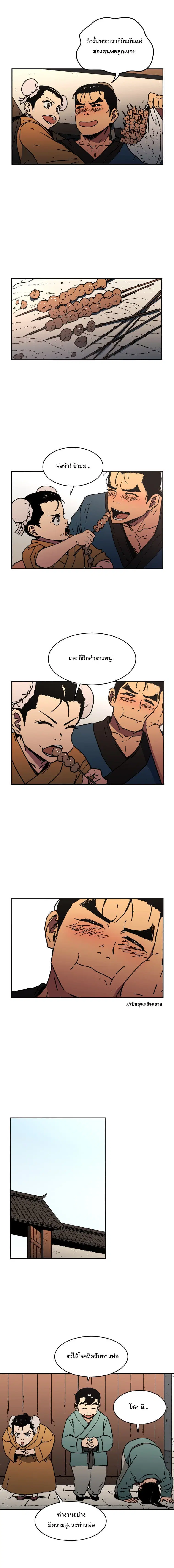 Peerless Dad ตอนที่ 30 หน้า 12