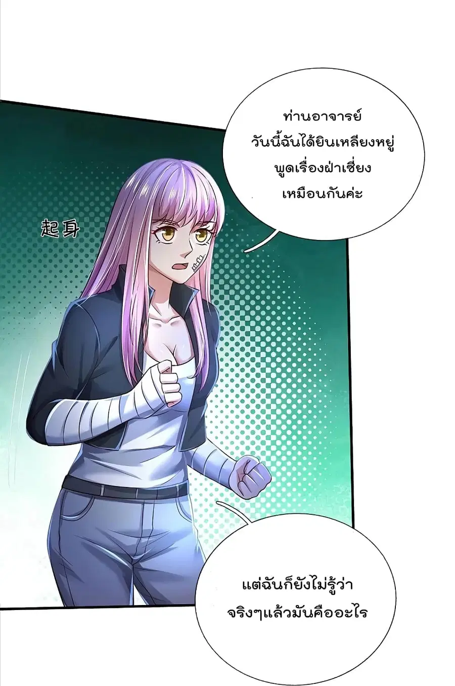 I’m the Great Immortal ตอนที่ 348 หน้า 24
