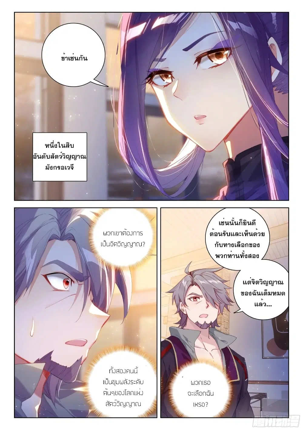 Douluo Dalu IV: Zhongji Douluo ตอนที่ 260 หน้า 9