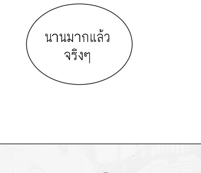 Superhuman Era ตอนที่ 35 หน้า 82