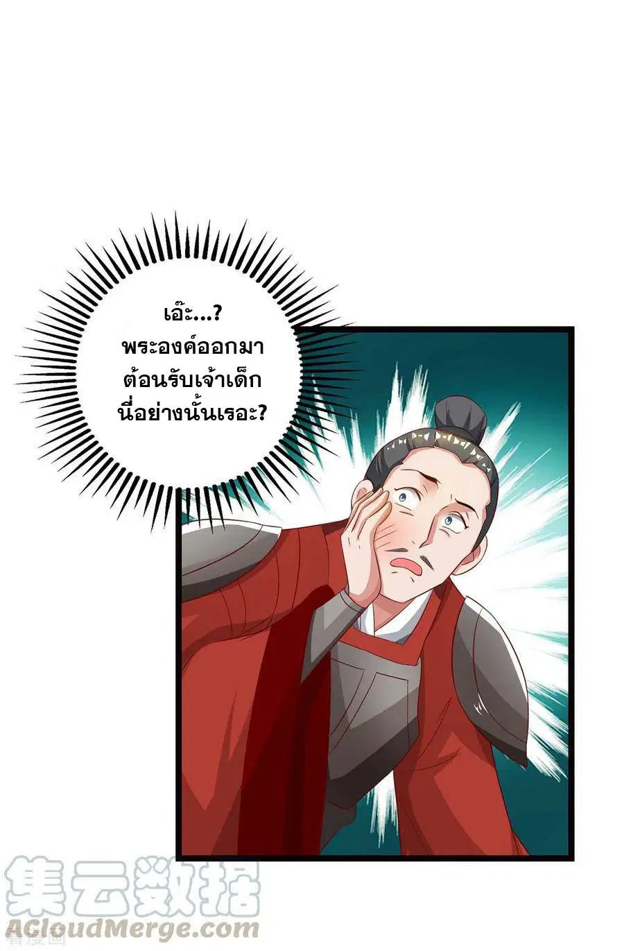 Reborn 80,000 years ตอนที่ 91 หน้า 1