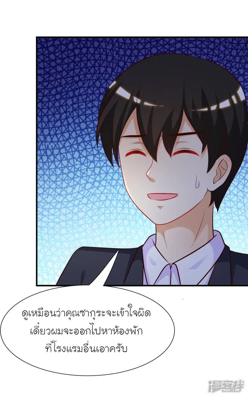 The Strongest Peach Blossom ตอนที่ 52 หน้า 15