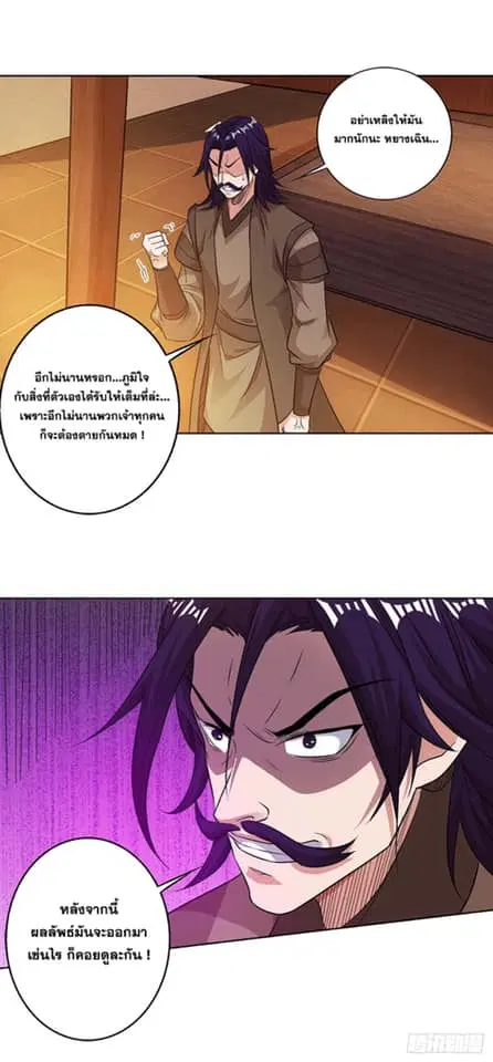 Reborn 80,000 years ตอนที่ 139 หน้า 13