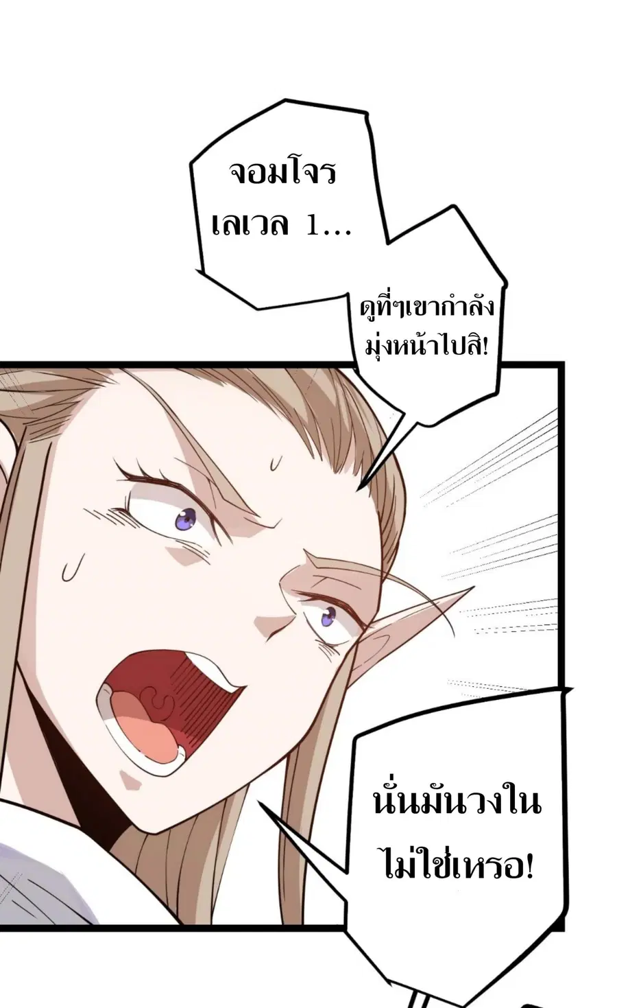 The Game That I Came From ตอนที่ 6 หน้า 46