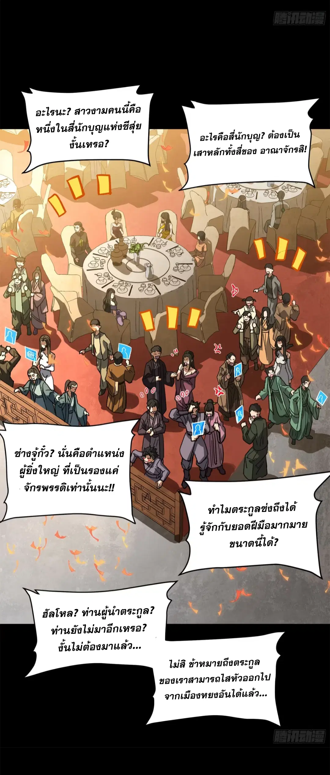 Legend of Star General ตอนที่ 233 หน้า 21