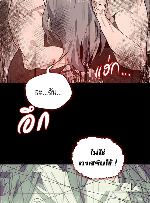 The Descent of the Demonic Master ตอนที่ 116 หน้า 7