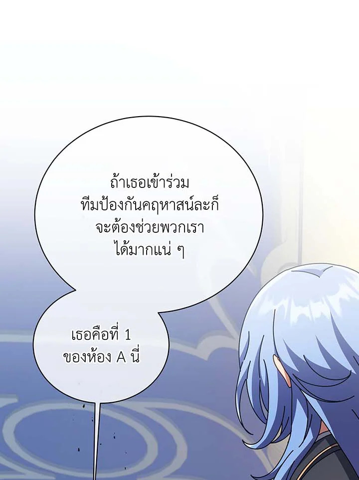 Necromancer Academy’s Genius Summoner ตอนที่ 85 หน้า 20
