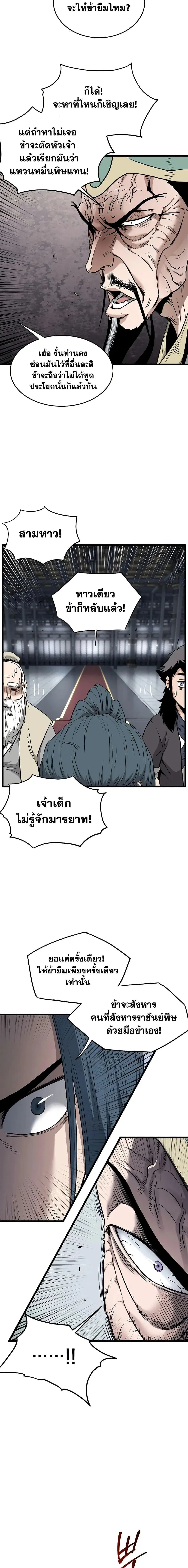 Murim Login ตอนที่ 228 หน้า 14
