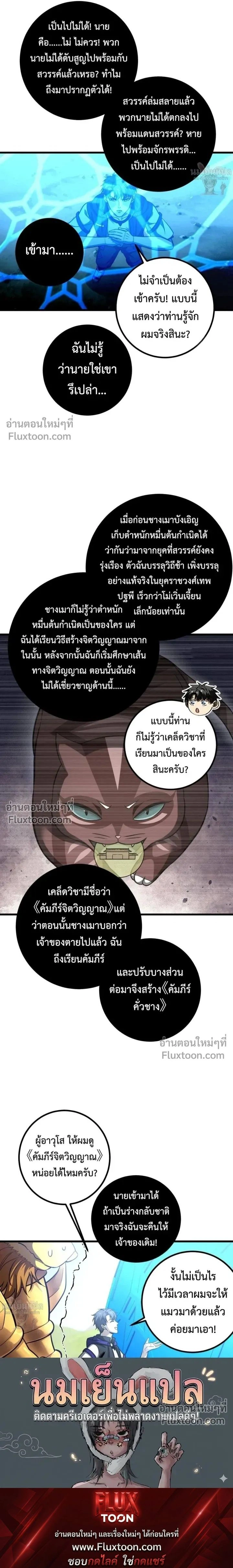 Global Martial Arts ตอนที่ 354 หน้า 21