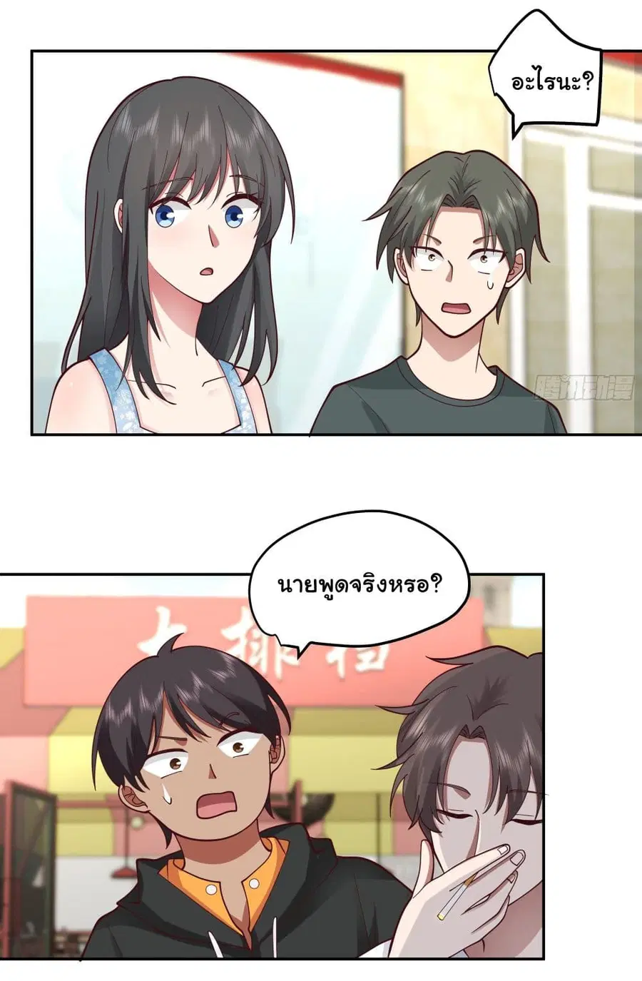 I Really Don’t Want to be Reborn ตอนที่ 14 หน้า 18