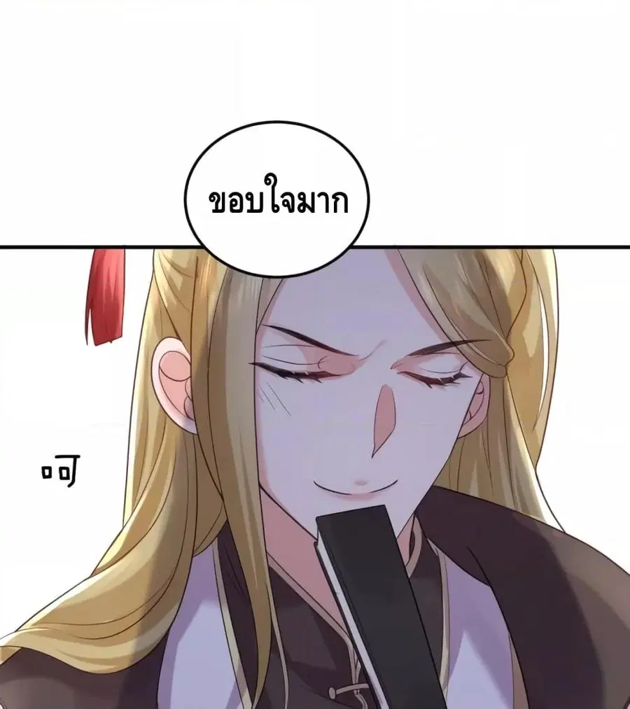 Am I Invincible ตอนที่ 85 หน้า 24