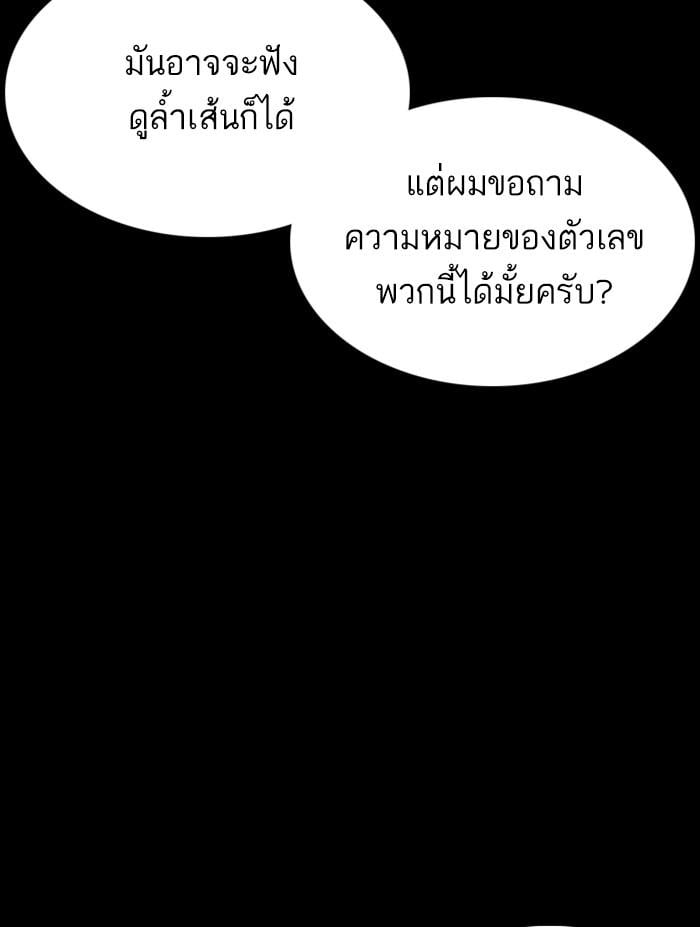 Lookism ตอนที่ 351 หน้า 21