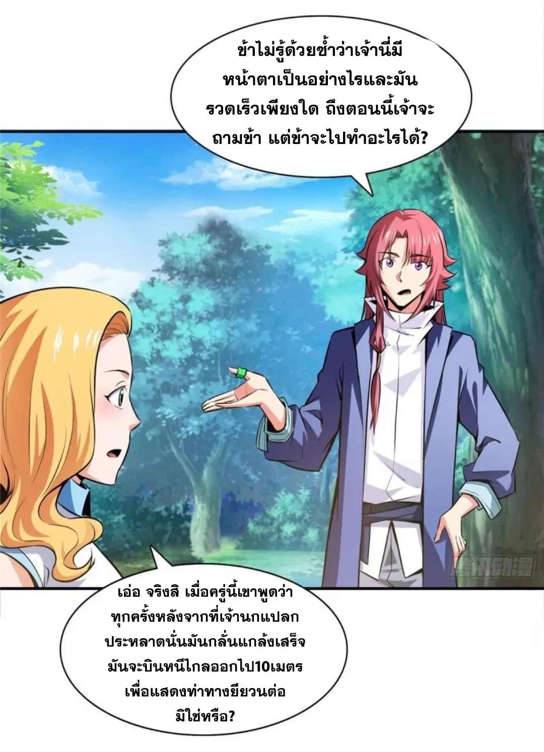 Library to Heaven’s Path ตอนที่ 139 หน้า 29