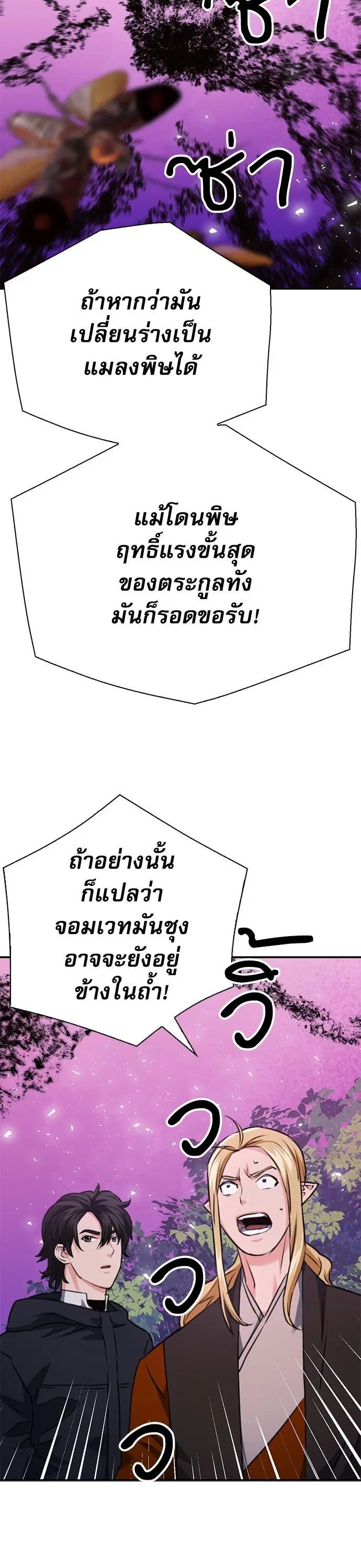 Seoul Station Druid ตอนที่ 143 หน้า 55