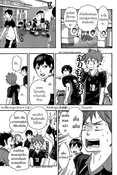 Haikyuu!! ตอนที่ 38 หน้า 5