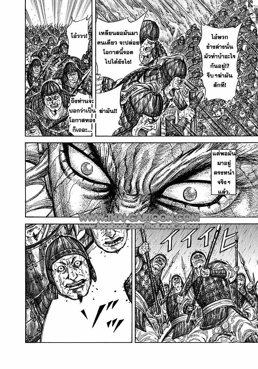 Kingdom ตอนที่ 233 หน้า 11