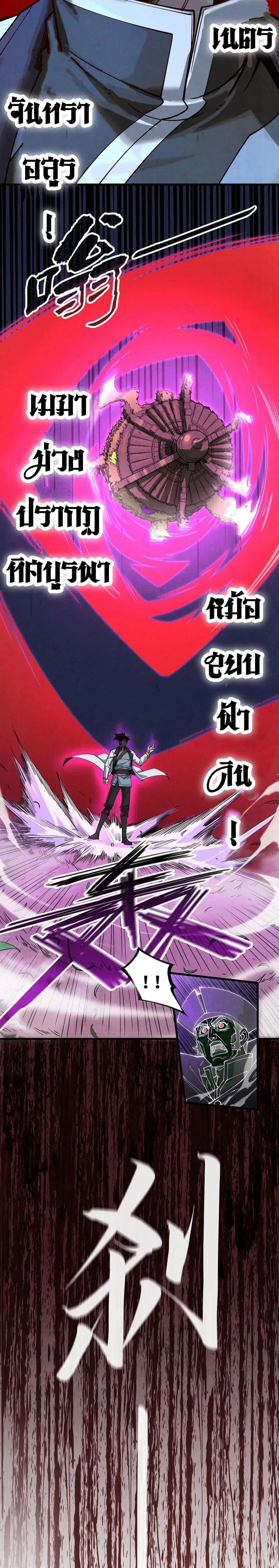 The Eternal Supreme ตอนที่ 157 หน้า 19