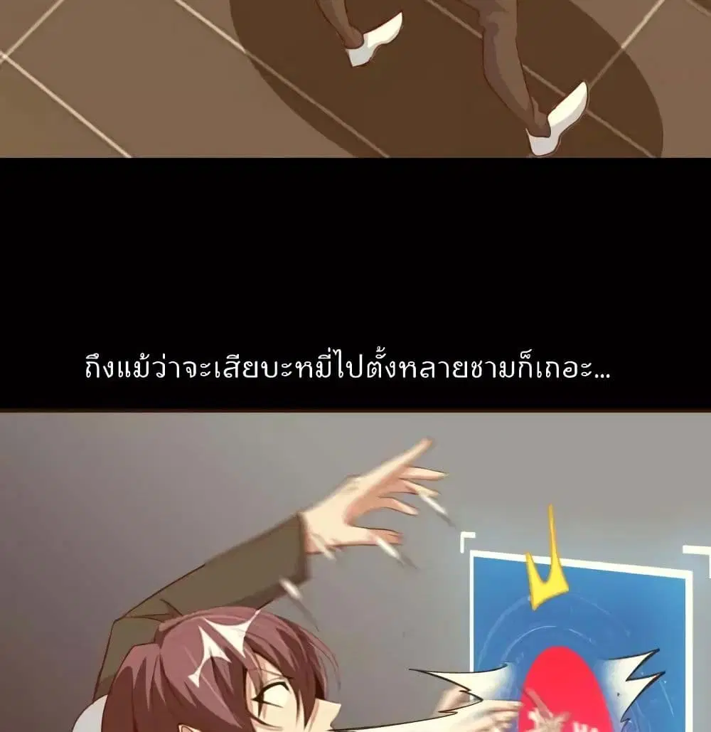 I Am An Invincible Genius ตอนที่ 88 หน้า 26