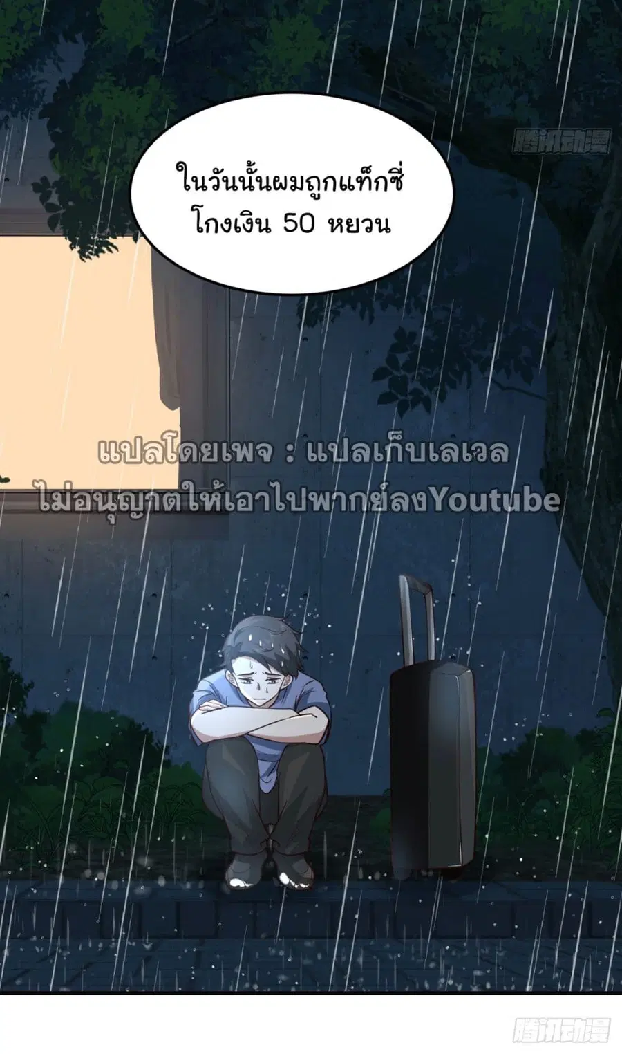 I Really Don’t Want to be Reborn ตอนที่ 74 หน้า 36