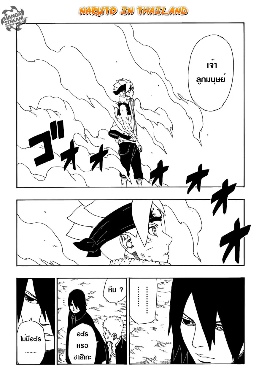 Boruto: Naruto Next Generations – โบรูโตะ: นารูโตะ เน็กซ์ เจนเนเรชั่น ตอนที่ 10 หน้า 17