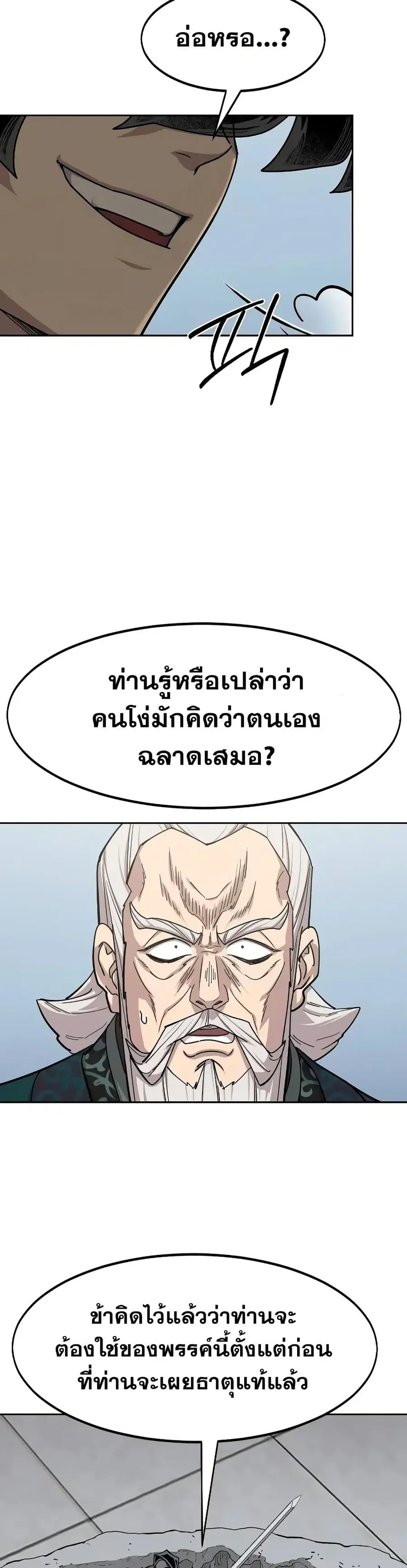 Return of the Mount Hua Sect ตอนที่ 147 หน้า 11