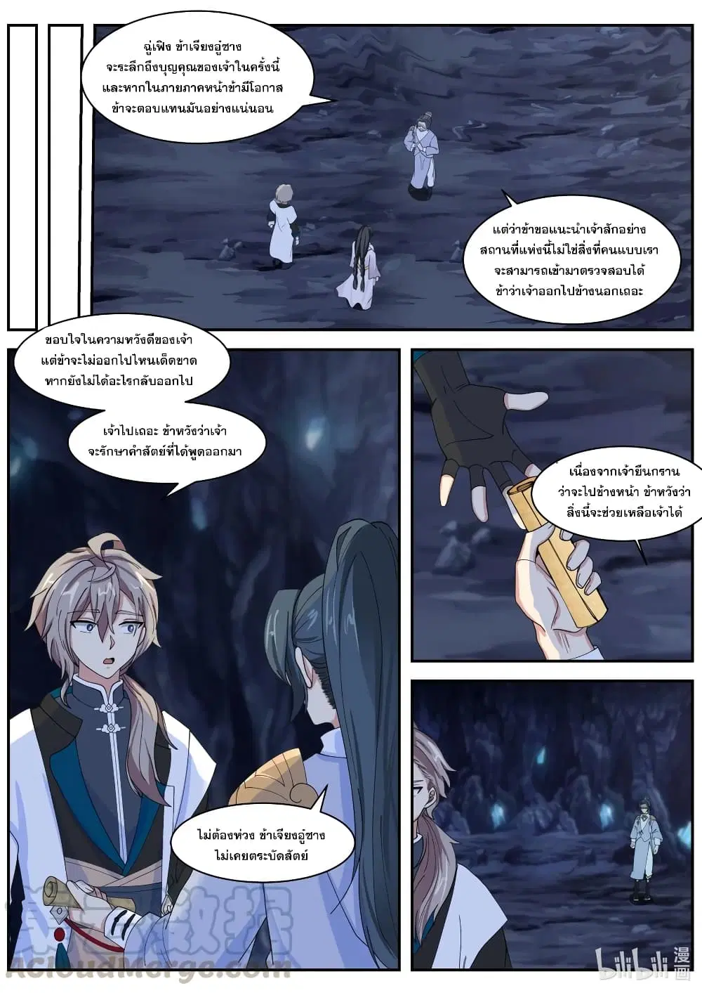 Martial God Asura ตอนที่ 299 หน้า 8