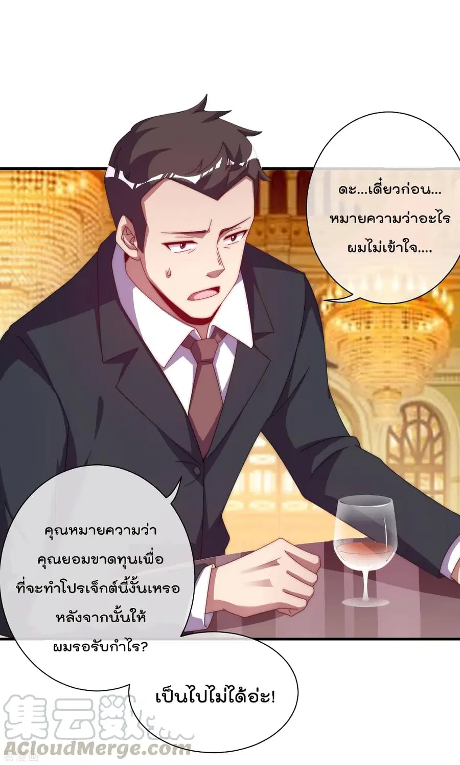 I am The Richest in The World ตอนที่ 223 หน้า 23