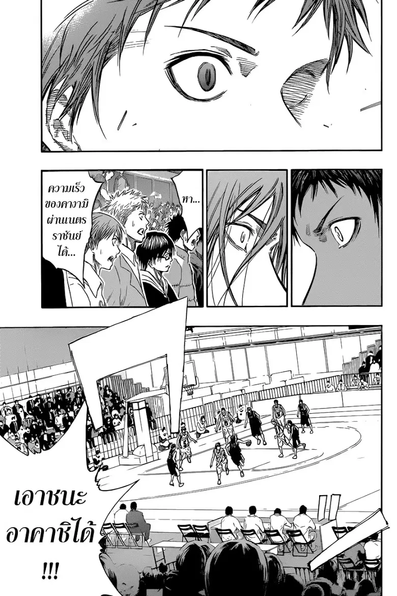 Kuroko no Basuke ตอนที่ 234 หน้า 8