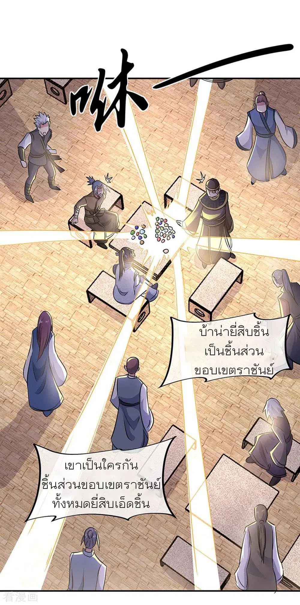 Peerless Battle Spirit (Tian Cang Zi Dongman) ตอนที่ 256 หน้า 14