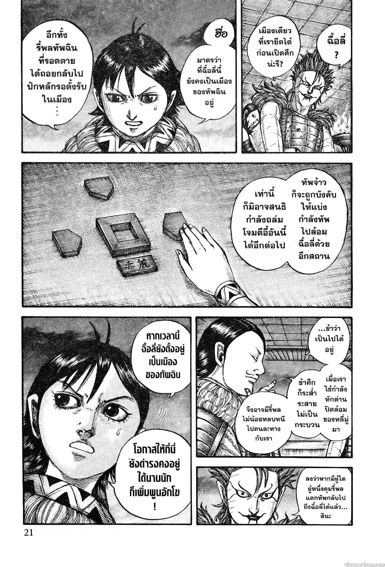 Kingdom ตอนที่ 736 หน้า 13