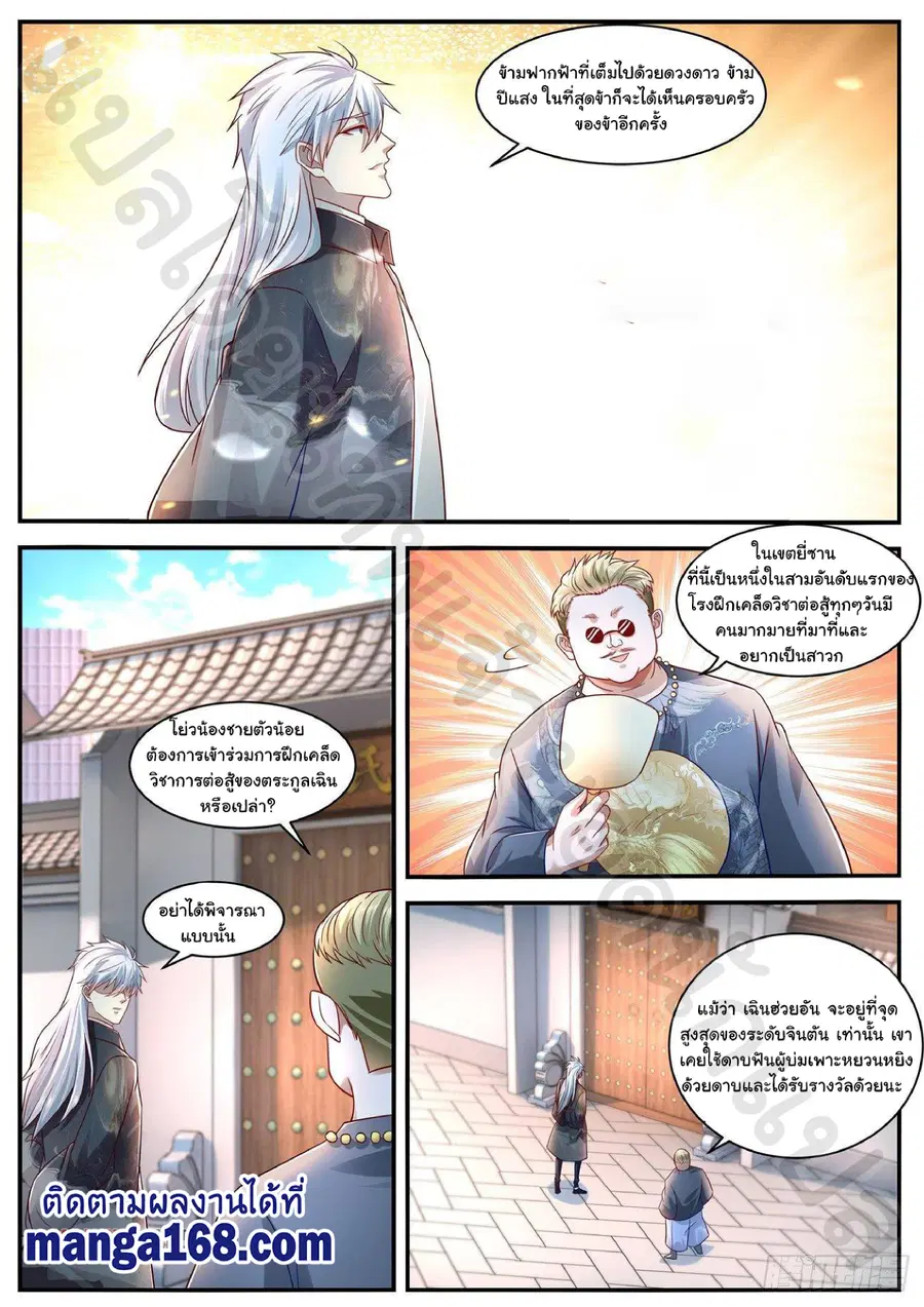 Rebirth Of The Urban Immortal Cultivator ตอนที่ 627 หน้า 8