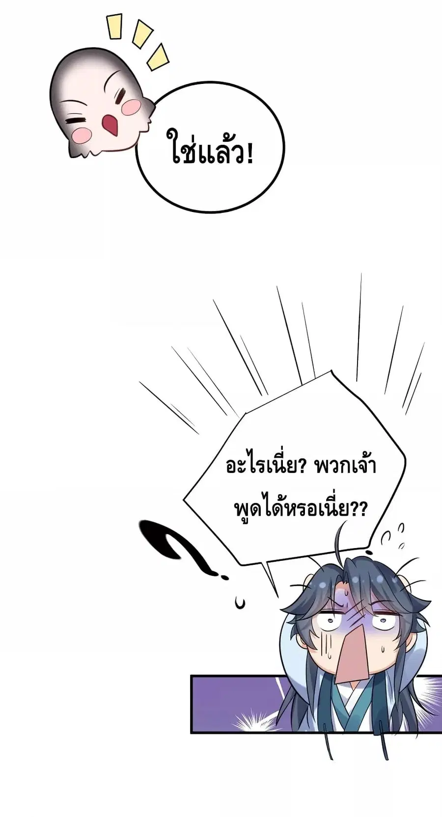 Am I Invincible ตอนที่ 99 หน้า 6