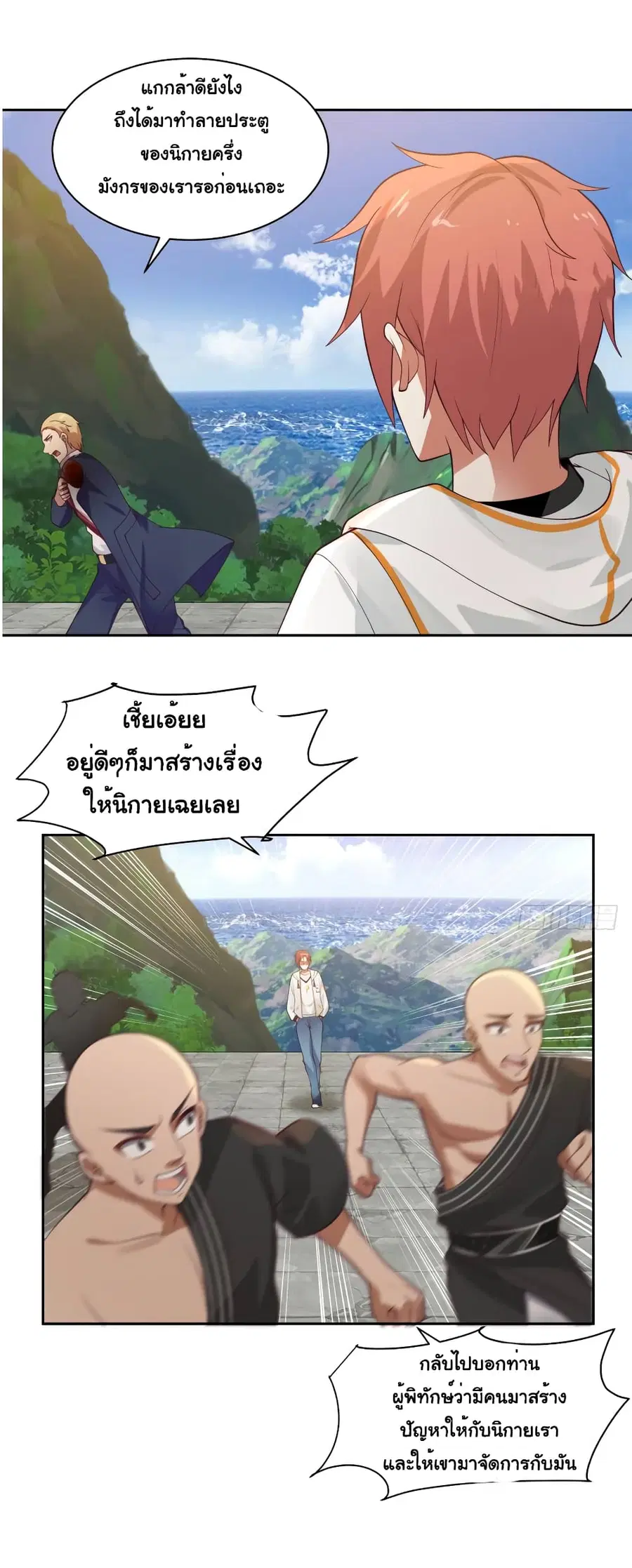 I Have a Dragon in My Body ตอนที่ 376 หน้า 5