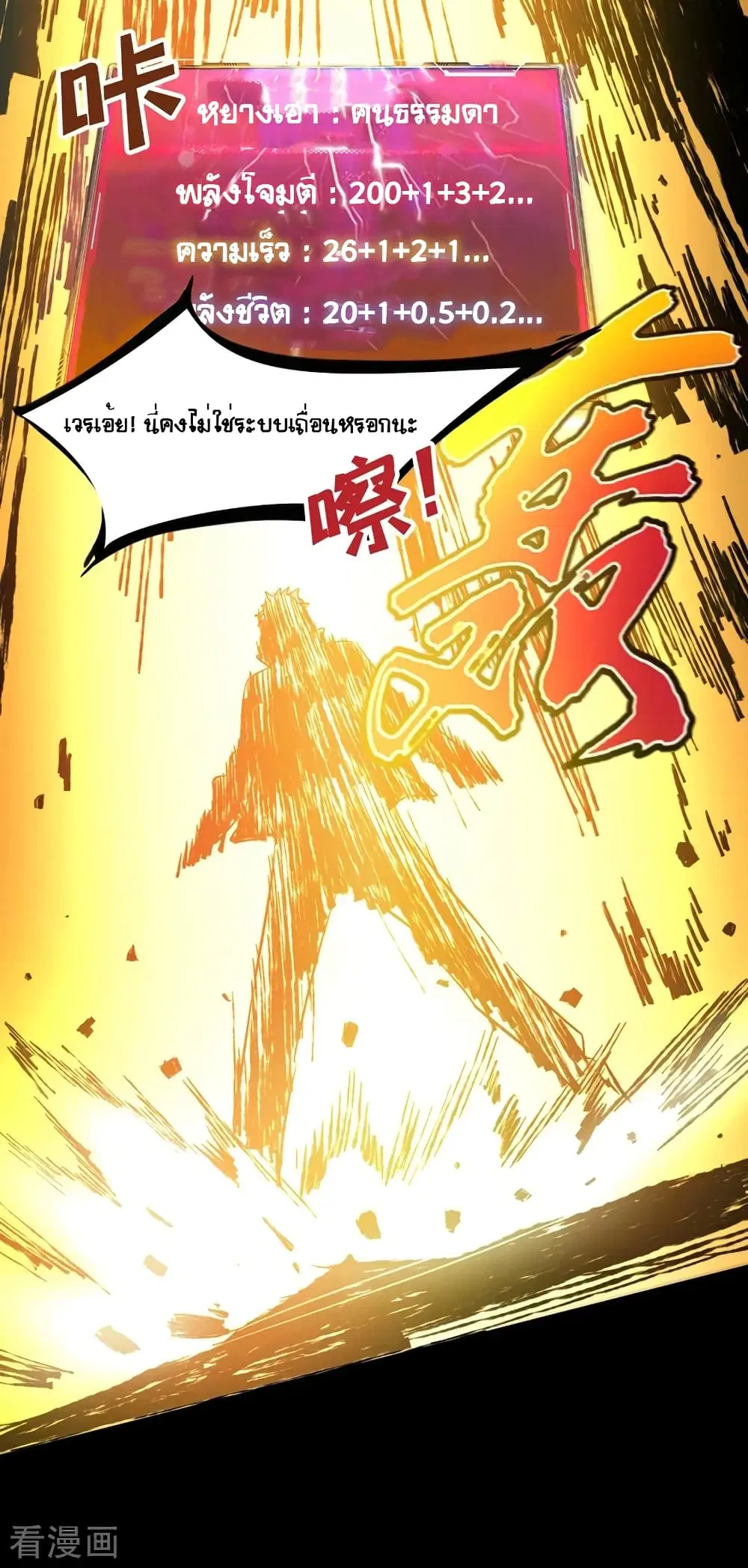 The Last Hero ตอนที่ 3 หน้า 27